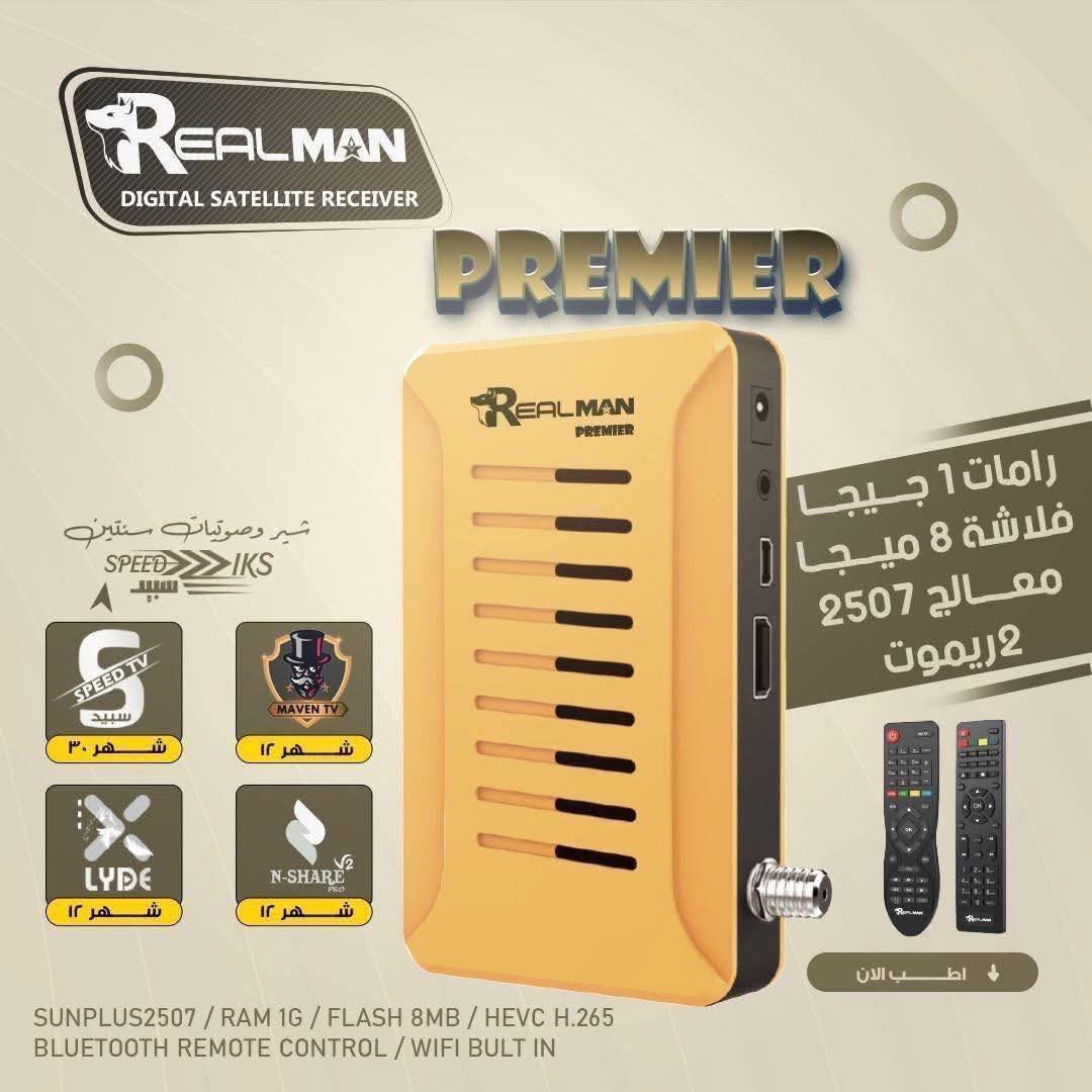 رسيفر ريل مان بريميير 