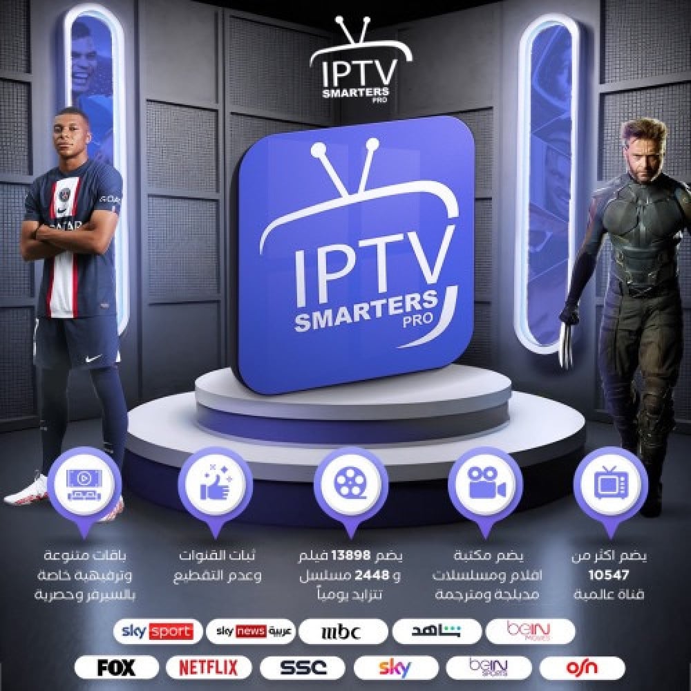 سيرفرات ومنصات iptv