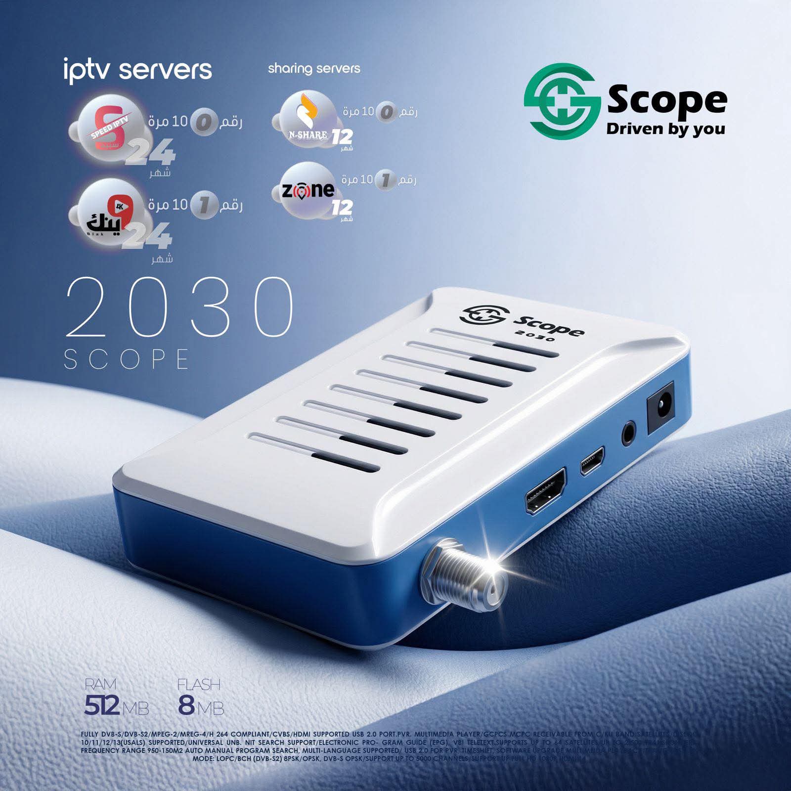 رسيفر سكوب 2030