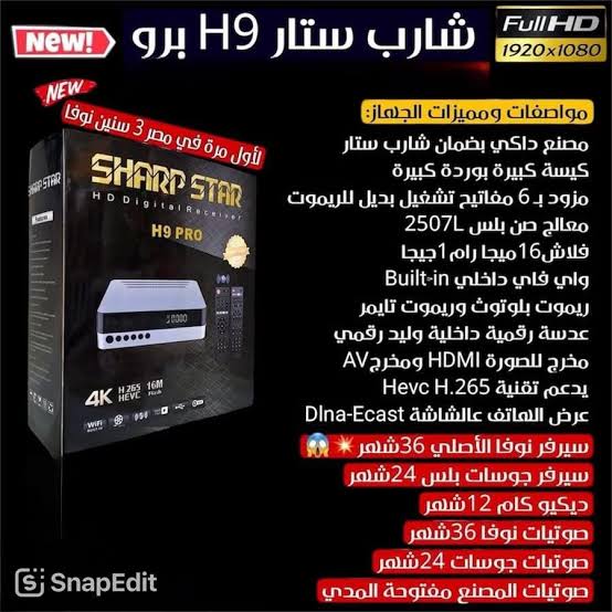 رسيفر شارب H9 pro 