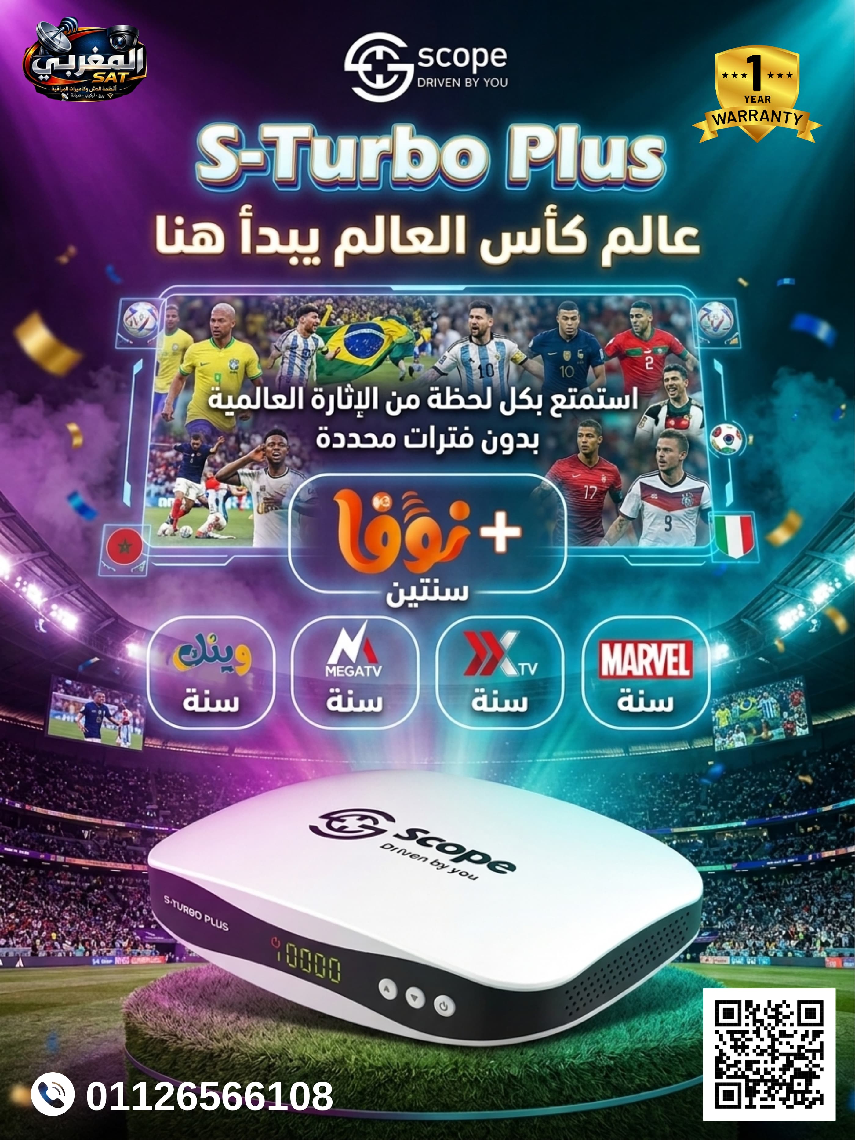 رسيفر سكوب تربو بلص 