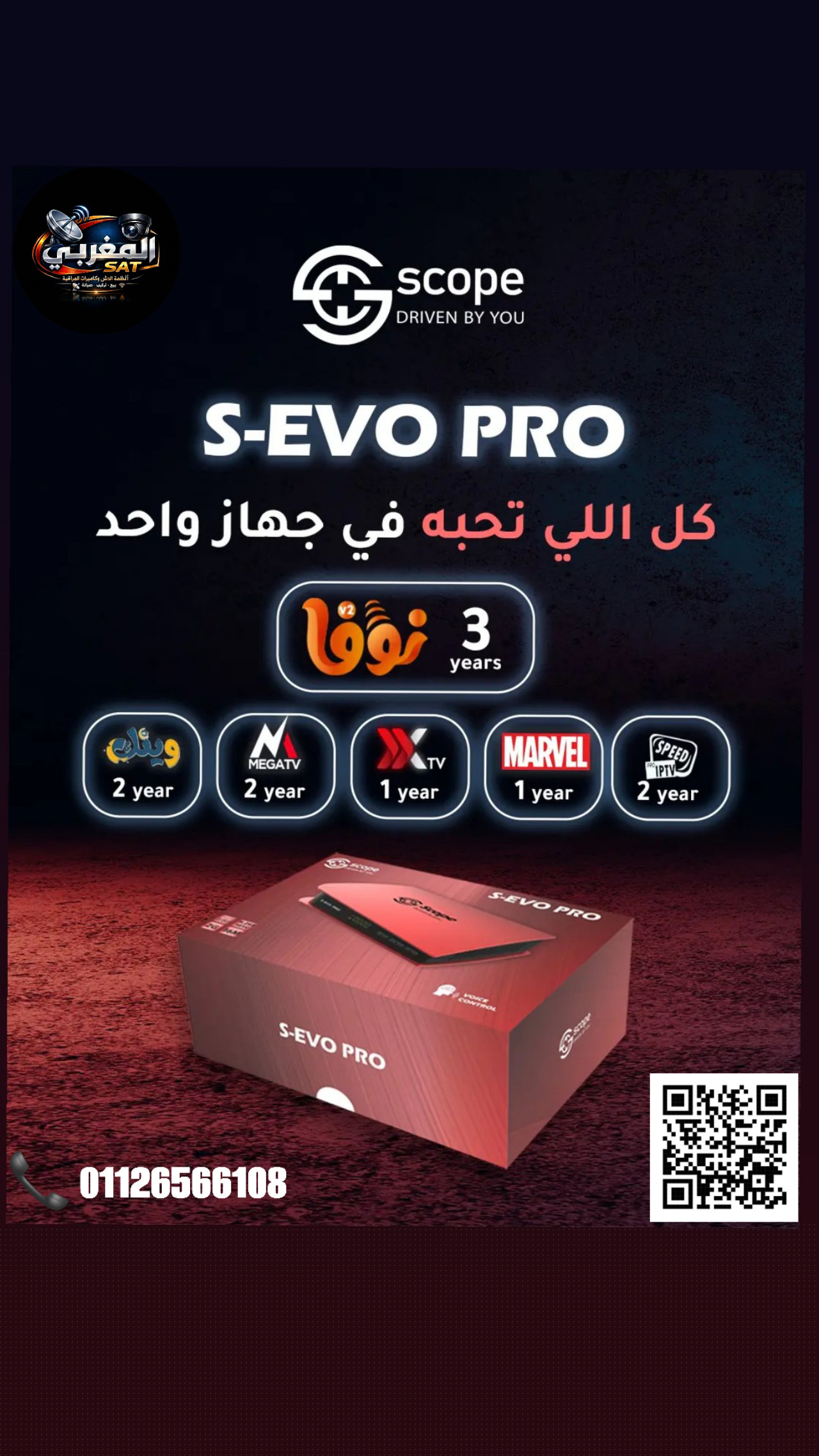رسيفر سكوب ايفو برو